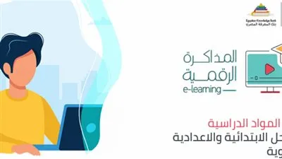 المكتبة الرقمية لوزارة التربية والتعليم study.ekb.eg