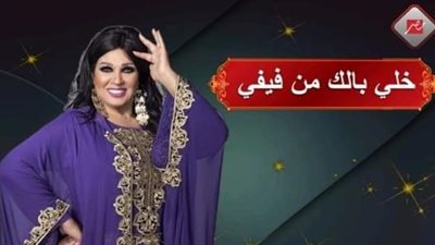 الليلة.. فيفي عبده في أولى حلقات برنامجها الجديد 