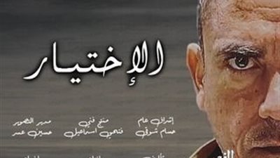 طرح برومو مشوق لمسلسل الاختيار