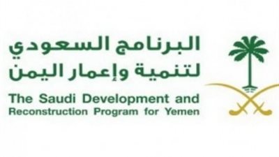 البرنامج السعودي لإعمار اليمن يغيث أهالي عدن من السيول