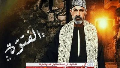 عرض الحلقة الأولى من مسلسل 