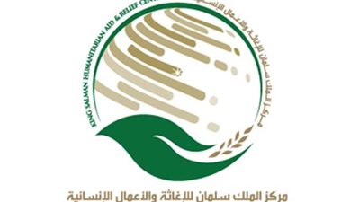 سلمان للإغاثة يطلق حملة إغاثية عاجلة للمتضررين من السيول في عدن