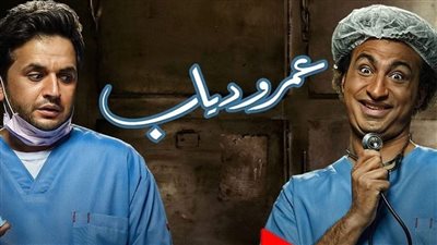 تعرف على موعد عرض الحلقة الأولى من مسلسل 'عمر ودياب'