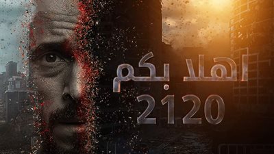 الغموض يصيب الحلقة الأولى من مسلسل 'النهاية'