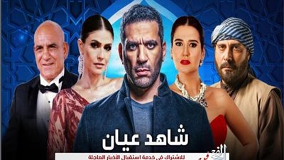 تعرف على القنوات الناقلة لـ الحلقة 4 مسلسل شاهد عيان