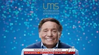  مواعيد مشاهدة الحلقة 5 مسلسل فلانتينو للزعيم عادل إمام dmc رمضان 2020