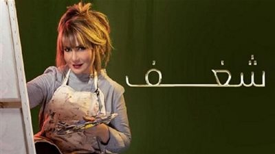 المسلسلات الخليجية 2020 | بالتوقيت.. مواعيد عرض مسلسل شغف 2020 والقنوات الناقلة له ام بي سي دراما mbc (دراما رمضان 2020) 