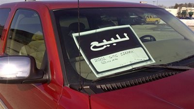 قبل بيع سيارتك المستعملة.. اتبع هذه النصائح الهامة للحصول على أفضل سعر