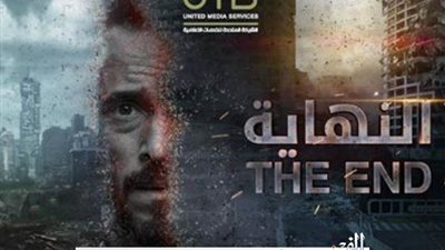 مواعيد مشاهدة الحلقة 6 مسلسل النهاية ليوسف الشريف على قناة on e 