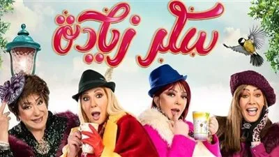 مسلسل سكر زيادة الحلقة 8 .. ملخصه ومواعيده وترددات قنوات العرض