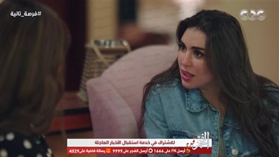 مواعيد مشاهدة مسلسل فرصة تانية الحلقة 9 لـ ياسمين صبري 
