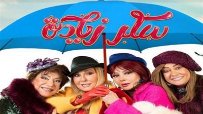 مسلسل سكر زيادة.. تفاصيل وملخص الحلقة التاسعة والقنوات الناقلة