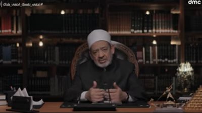شيخ الأزهر: البعض يستغل التوكل على الله ليبرروا التجمعات (فيديو)