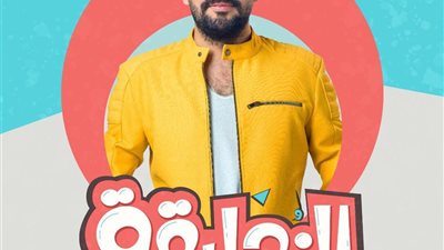 الزحليقة.. مبادرة لتصحيح المعتقدات الخاطئة عن تعاطى المخدرات