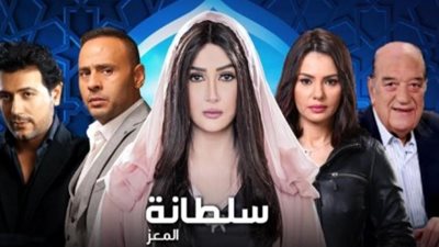 عرض الحلقة 10 مسلسل سلطانة المعز على قناة النهار في هذه الأوقات