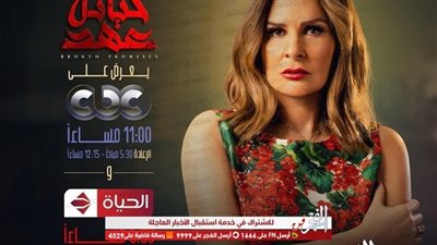 دراما  رمضان 2020.. ملخص الحلقة الحادية عشر من مسلسل 