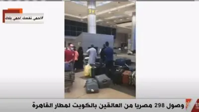 لحظة عودة 298 مصريا عالقين بالكويت إلى مطار القاهرة (فيديو)