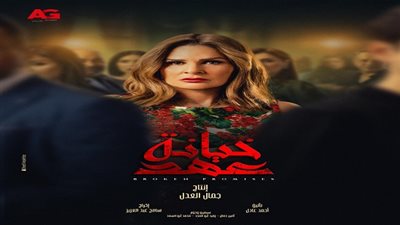 دراما رمضان 2020.. ملخص الحلقة الثالثة عشر من مسلسل 
