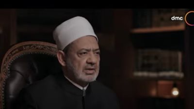 شيخ الأزهر: الحياء بدأ يتراجع ويتآكل أمام سلوكيات غريبة (فيديو)