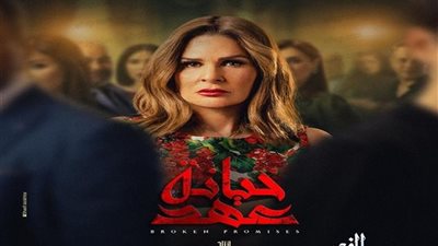 موعد الحلقة التاسعة عشر من مسلسل 