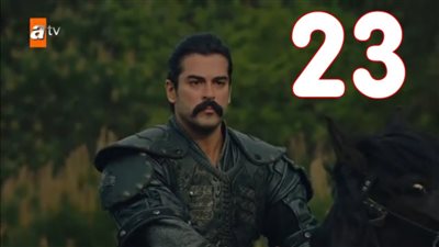 عثمان 23 | الحلقة 23 من مسلسل عثمان بن أرطغرل (قيامة عثمان).. إنقاذ عثمان عقب فراره من بالغاي