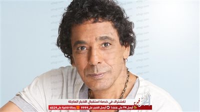 محمد منير يدعى جمهوره لـ مشاهدة حفلة عبر 
