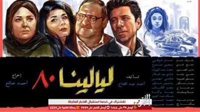 تعرف على موعد عرض مسلسل 