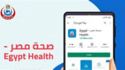 يوفر المتابعة اليومية للمرضى.. 10 معلومات مهمة عن تطبيق 