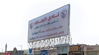 الزمالك يتحرك للدفاع عن لقب نادي القرن