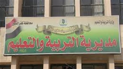 إجراء مقابلات المقبولين برياض الأطفال في كفرالشيخ عبر الفيديو 