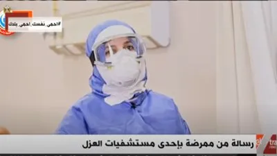 رسالة عاجلة من ممرضة بمستشفى العزل إلى المصريين (فيديو)