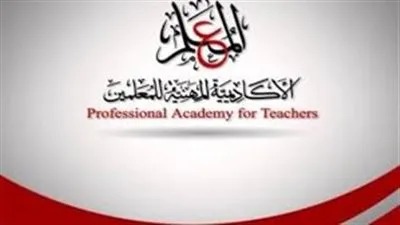 رابط الأكاديمية المهنية للمعلمين 2020 للتقديم على الترقيات.. خطوات التسجيل (صور)