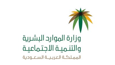 الموارد البشرية تحدد آلية الحصول على موافقة صاحب العمل إلكترونيا 