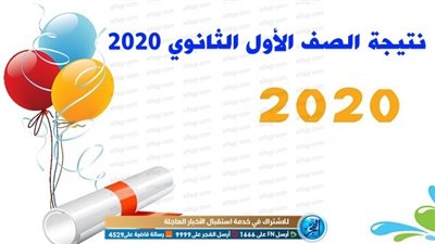 بوابة الثانوية العامة | ننشر رابط الاستعلام عن نتيجة الصف الاول الثانوي 2020 برقم الجلوس الترم الثاني عبر بوابة thanwya.emis.gov.eg (اعرف النتيجة Now)