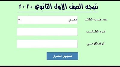 natiga نتيجة الصف الثاني الثانوي القاهرة الترم الثاني 2020