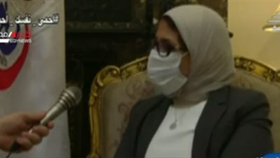 وزيرة الصحة تعلن استقرار عدد إصابات كورونا وتراجع نسبة الوفيات (فيديو)