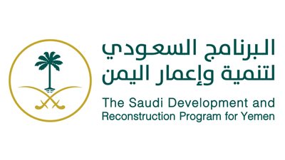 السعودي لتنمية وإعمار اليمن يدشن حزمة مشاريع تنموية في سقطرى