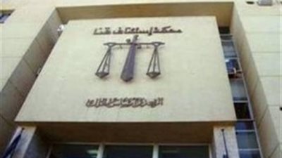 جنايات قنا تقضي بسجن 4 متهمين 15 عامًا لقتلهم لواء بأكاديمية الشرطة