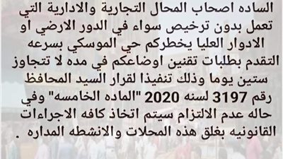 مهلة أخيرة لأصحاب المحال التجارية بالموسكي لتقنين أوضاعهم
