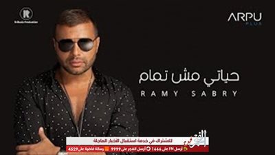 رامي صبري يتخطي الـ 12 مليون مشاهدة بـ