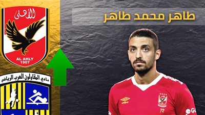 قبل التعاقد مع موهبة المقاولون.. احذر يا أهلي الذئاب لا تعوي في القلعة الحمراء