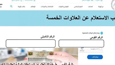 رابط وطريقة الاستعلام عن العلاوات الخمس لأصحاب المعاشات 