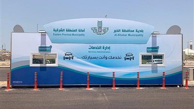 بلدية محافظة الخبر تطلق مبادرة 