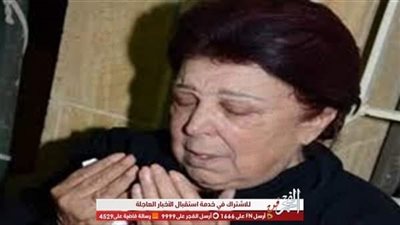 بدء غُسل جثمان الراحلة رجاء الجداوى فى رعاية العزل