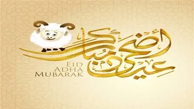 عيد الأضحى 2020 | الحسابات الفلكية تتوقع أن الأربعاء الجمعة الـ31 من يوليو أول أيام ذي الحجة