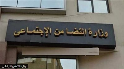 بعد ميكنة الخدمات.. تعرف على طريقة تقديم شكاوى وزارة التضامن الاجتماعي