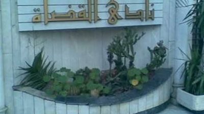 نادي القضاة: العدل تعتزم تطوير منظومة العمل.. ورفع كفاءة مباني المحاكم وملحقاتها