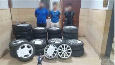 ضبط تشكيل عصابي لسرقة إطارات السيارات بالمقطم