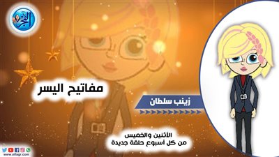 مفاتيح اليسر .. الحلقة الثالثة 3 | الاستغفار