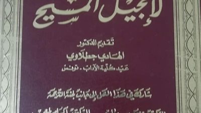 هكذا تعاملت الكنيسة مع الأناجيل غير الصحيحة